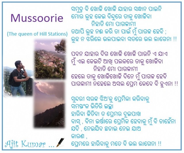 Odia Poem Mussoorie (ମସୋରି)
