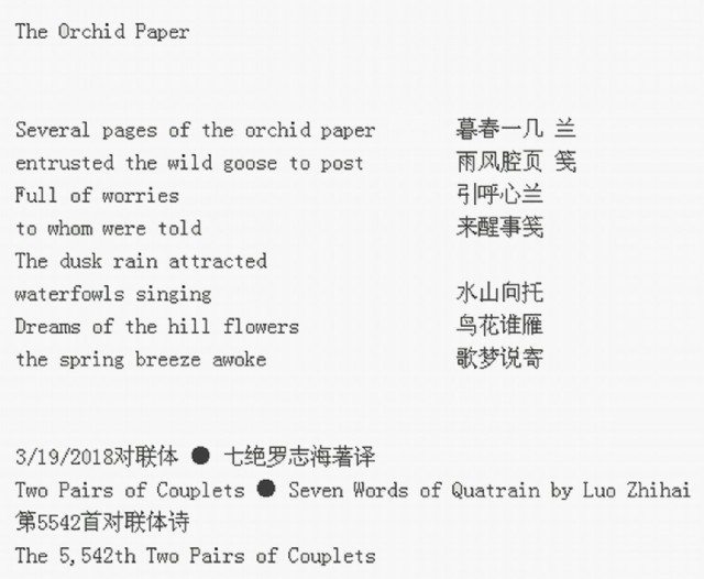 The Orchid Paper by Luo Zhihai The Orchid Paper Poem