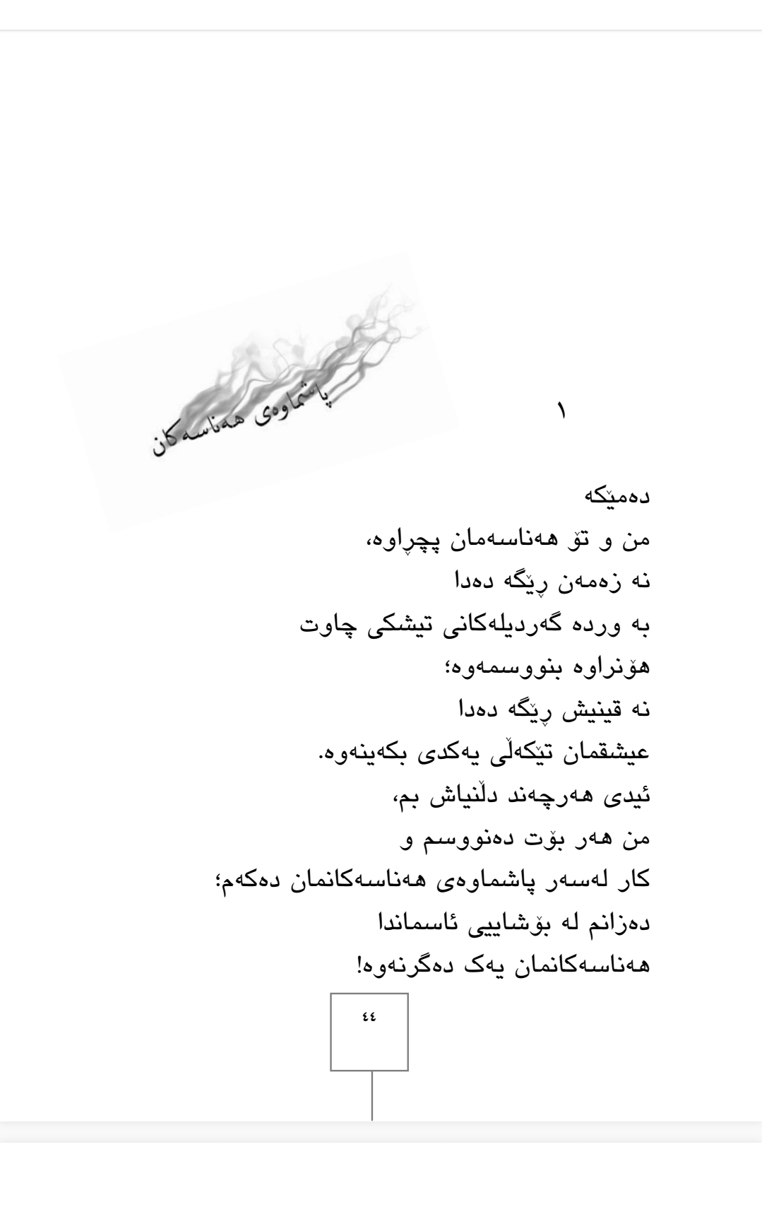 پچڕانی هەناسەکان
