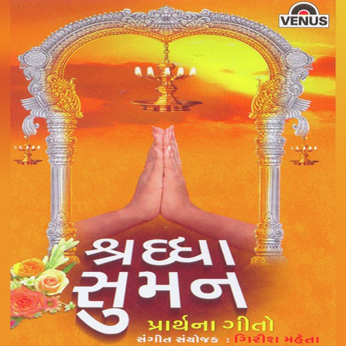 શ્રદ્ધા સુમન Shrdhha