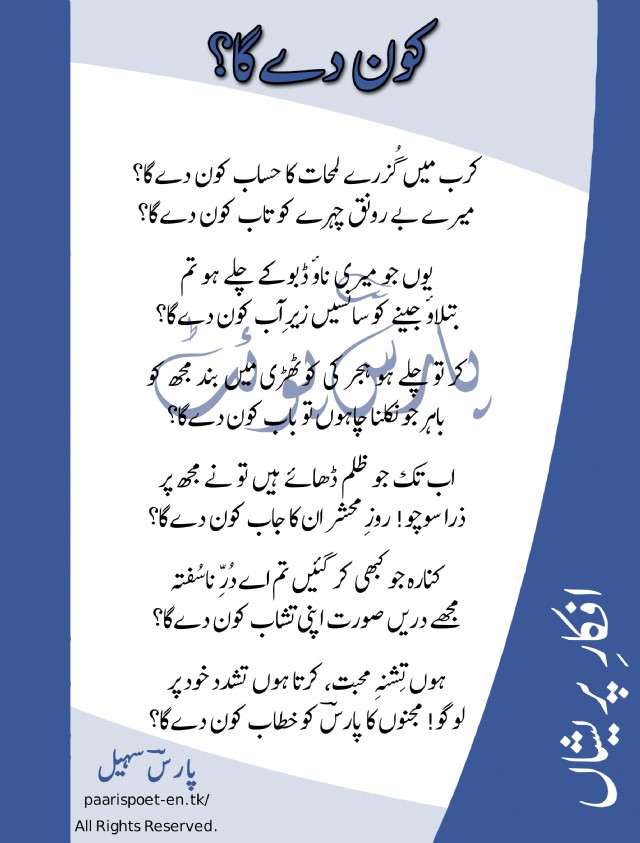 Kon De Ga - Ghazal | Paaris Sohail