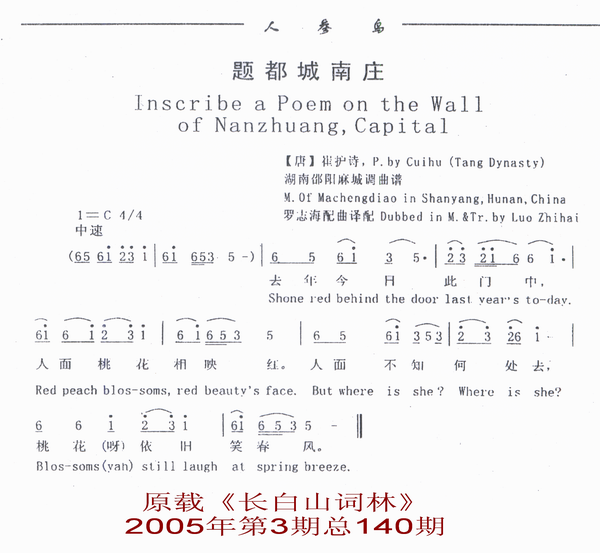 Inscribe A Poem On The Wall Of Nanzhuang, Capital
