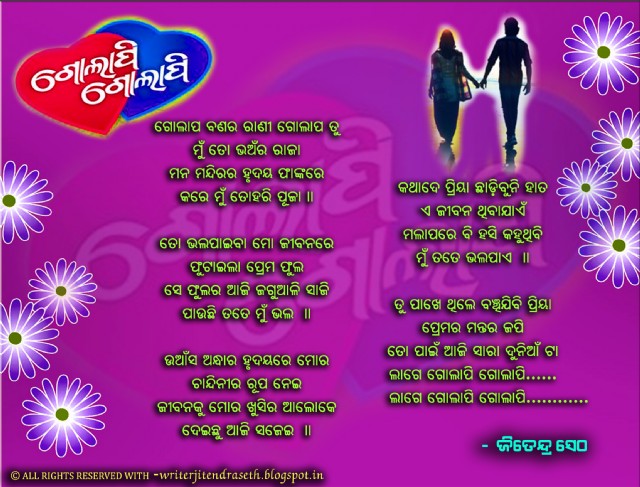 Odia Film Poem- Golapi Golapi