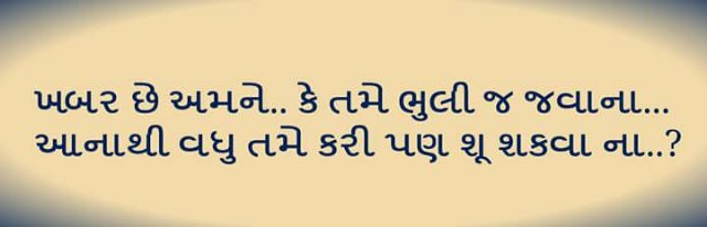 ફરિયાદ પણ છે  Fariyaad