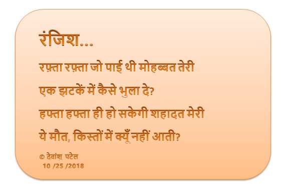 रंजिश…
