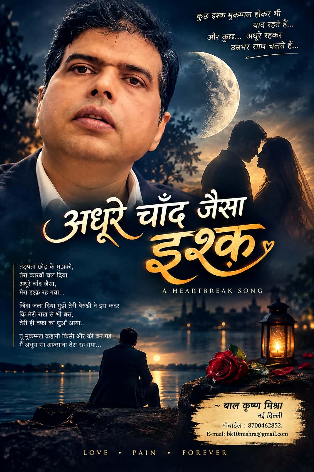 || अधूरे चाँद जैसा इश्क़ ||