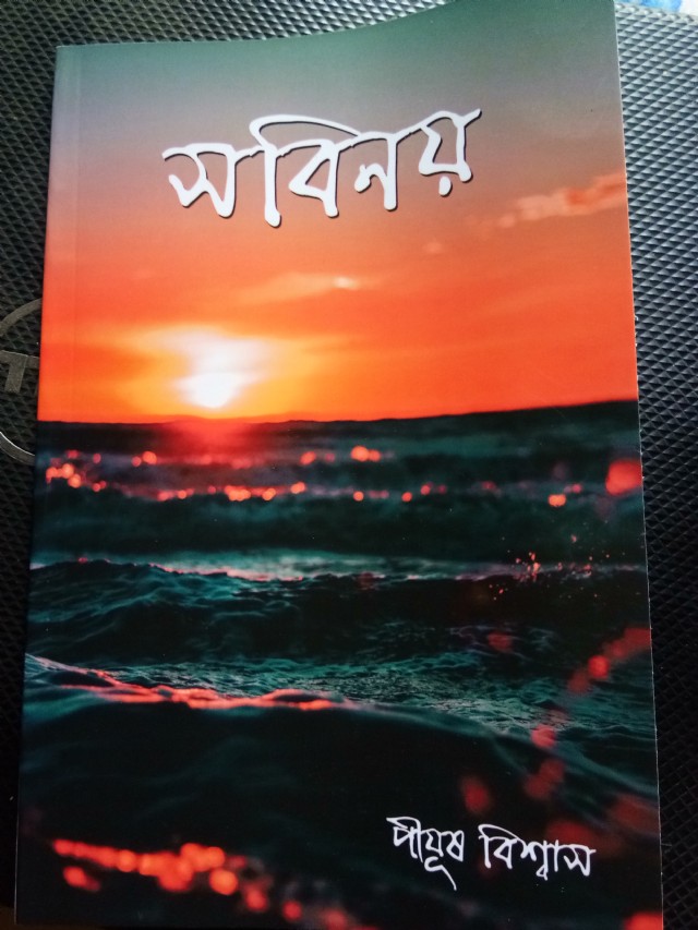 My Bengali Poetry Book "সবিনয় ".