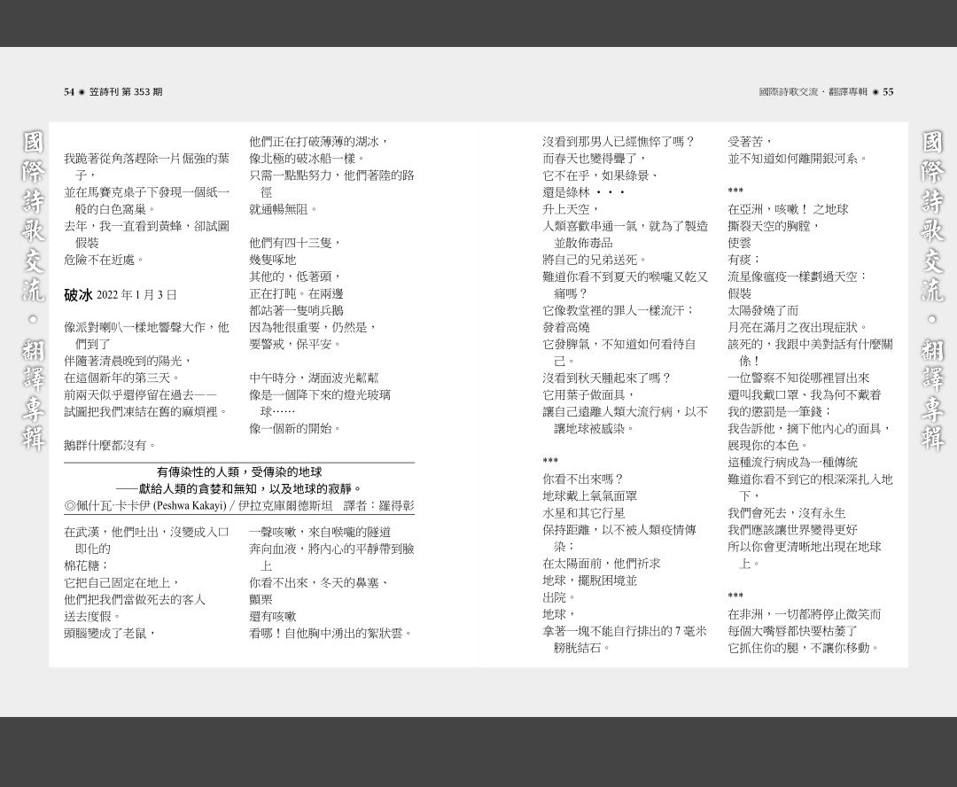 有傳染性的人類，受傳染的地球

「獻給人類的貪婪和無知，以及地球的寂靜。」