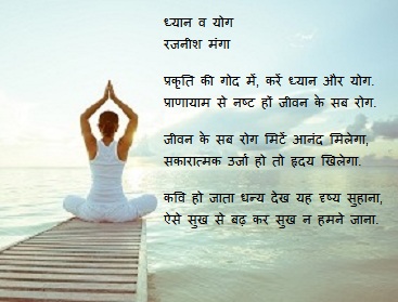 ध्यान और योग (Hindi)