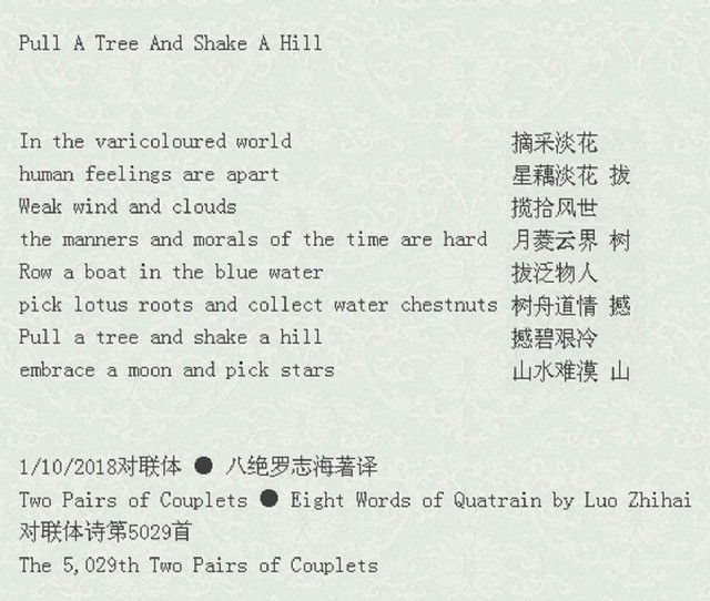 Pull A Tree And Shake A Hill