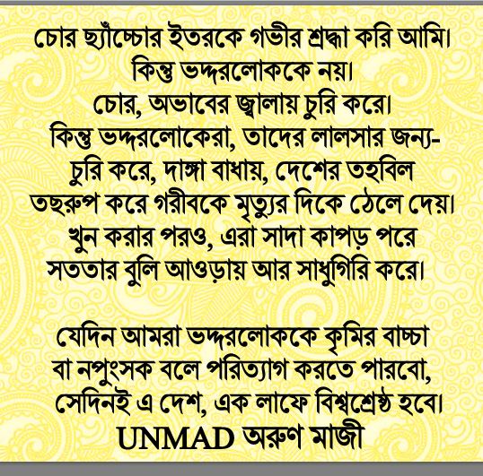 দেশকে বিশ্ব শ্রেষ্ঠ করার উপায় (Progress Of India)