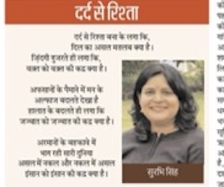 दर्द से रिश्ता