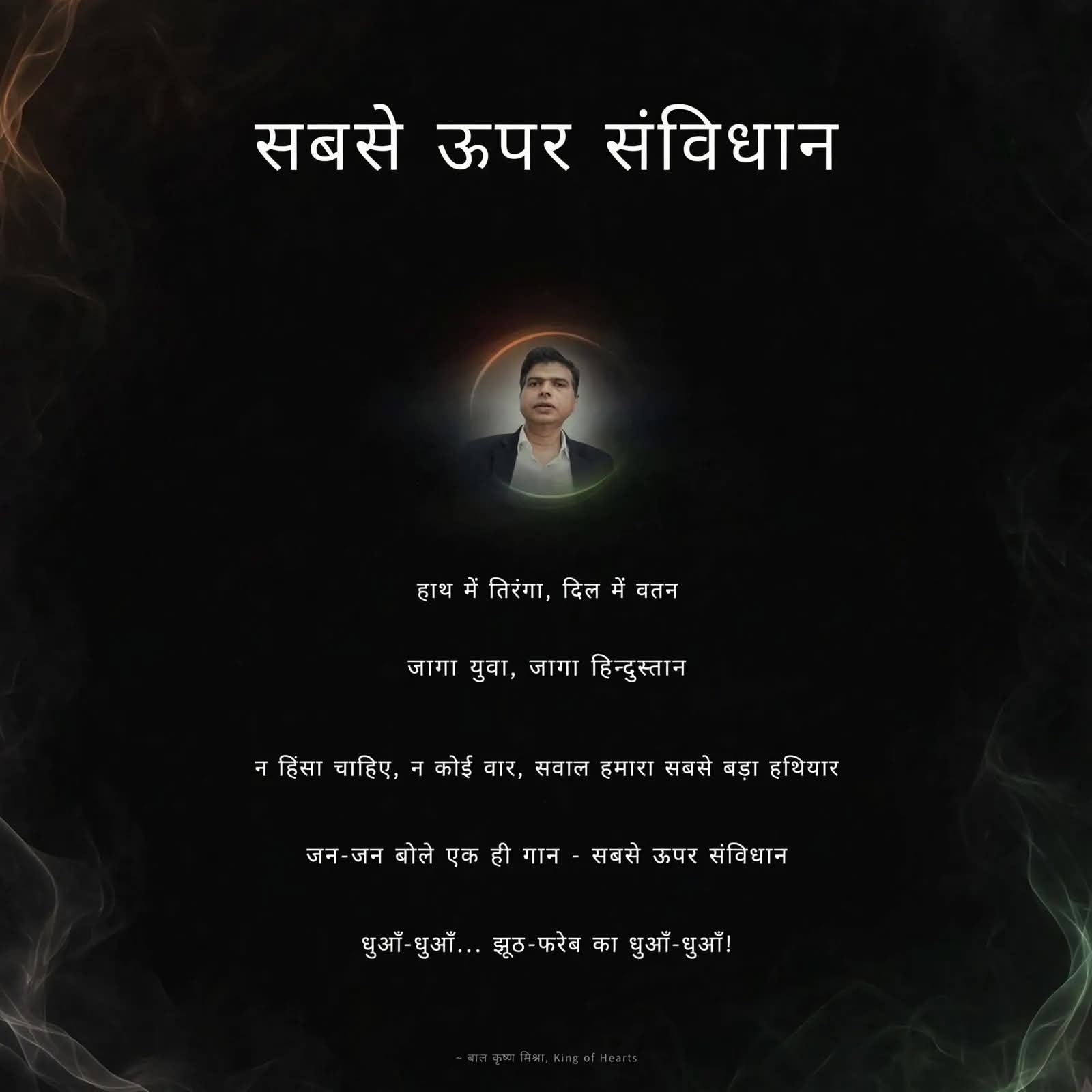 *'सबसे ऊपर संविधान'*