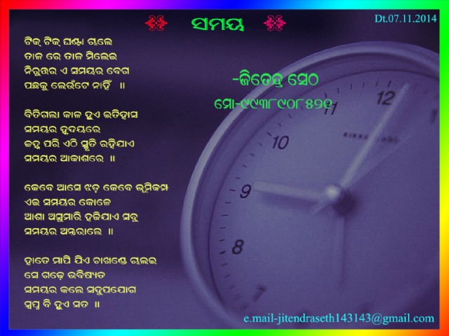 Odia Poem- Samaya