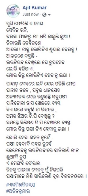 Odiapoem - Eka Micha Nija Swapna