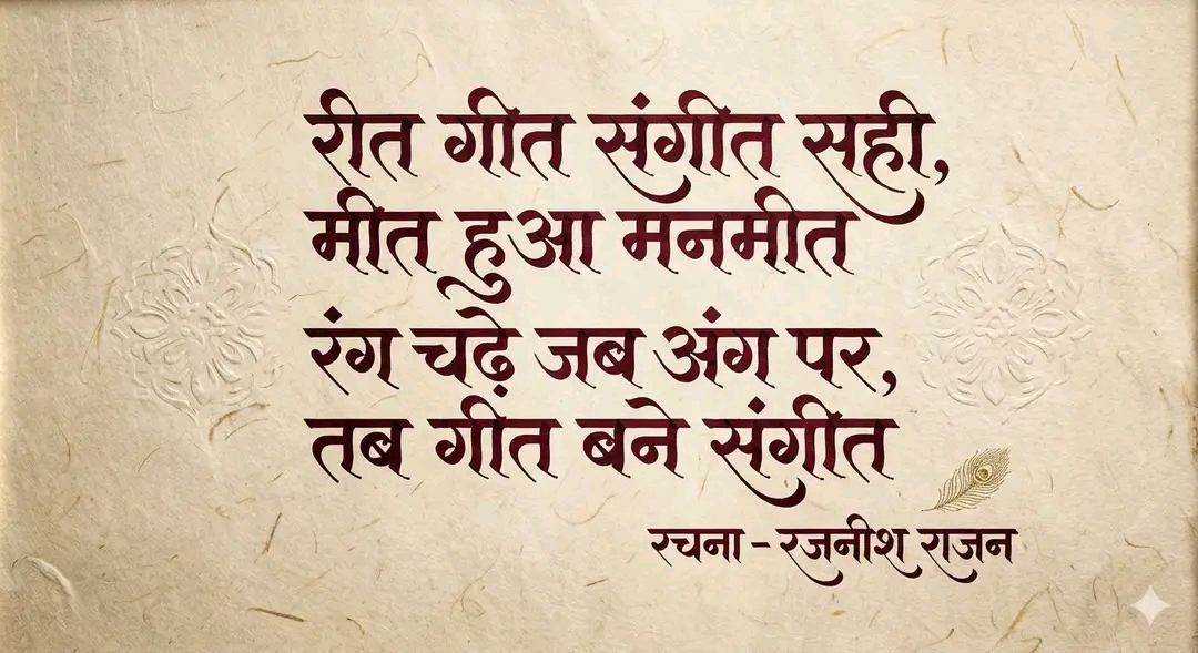 रंग प्रीत के