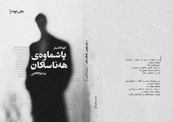 مەملەکەتی عیشق و دوژمنەکانم