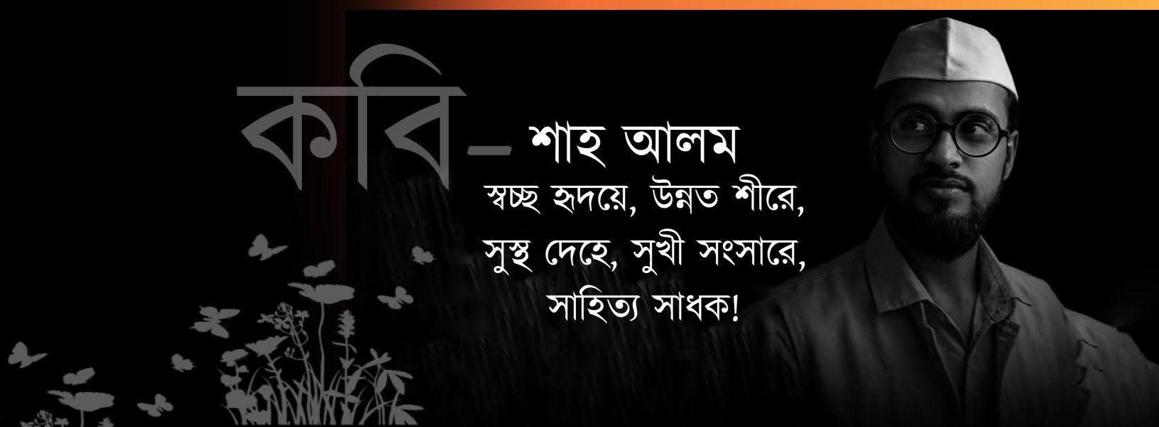 মানব গান/Human Song