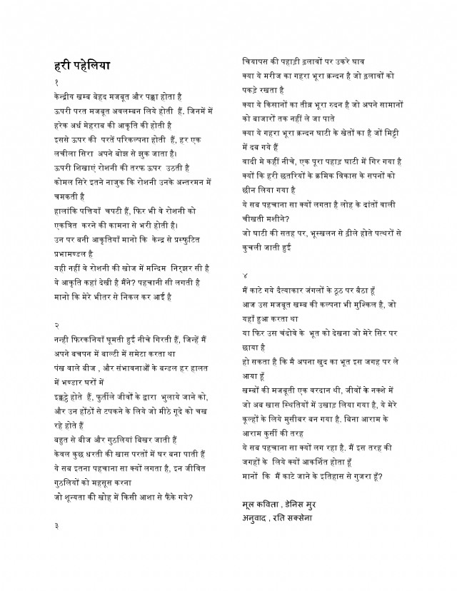 Riddles In Green (& Hindi Translation)