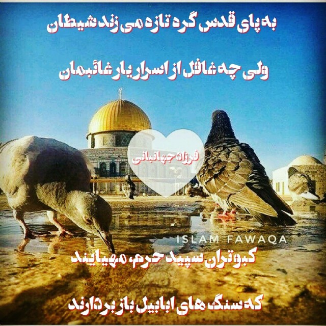Quds قدس (Persian)