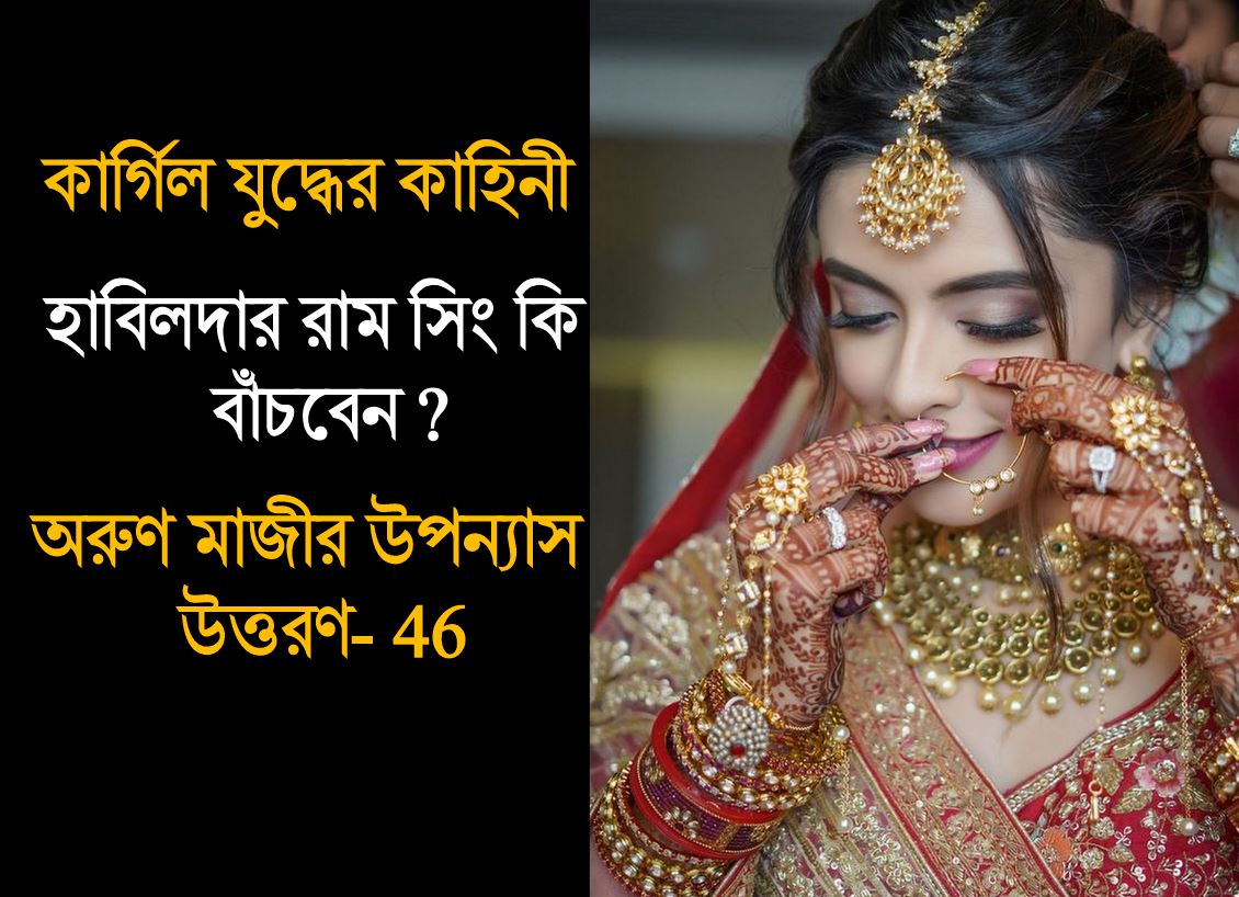 উত্তরণ (Trishna)