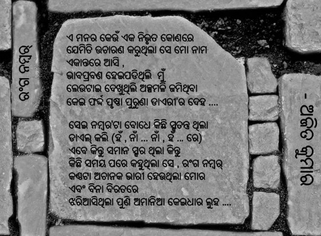 Odia Poem Wrong Number (ରଙ୍ଗ ନମ୍ବର)