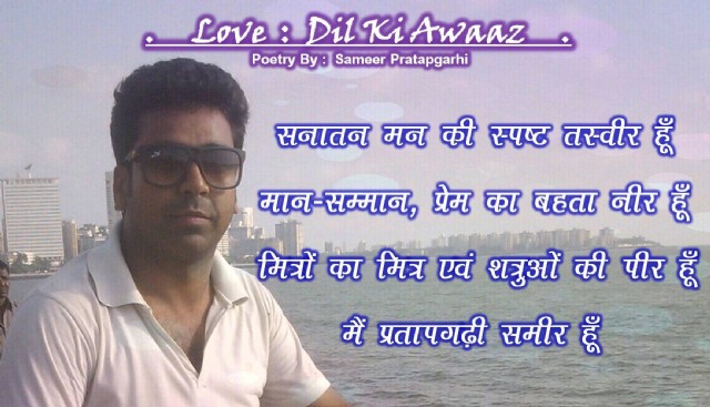 Sameer Pratapgarhi: An Introduction