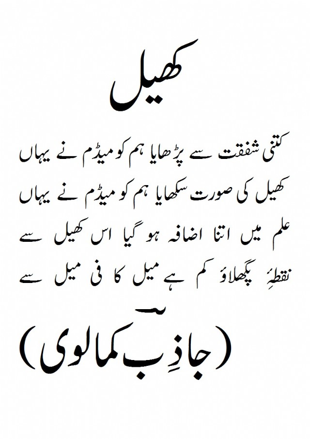 Khail (Urdu)
