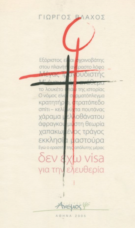 Λίγο Πριν Αφορίσουνε Τ' Αστέρια...