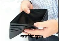 পকেটটাই ফুরন্ত