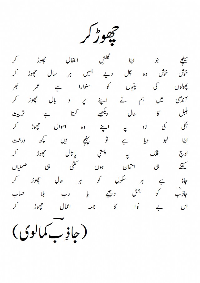 Chhod Kar (Urdu)