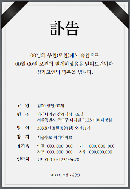 Let's Not Send Obituary Notice