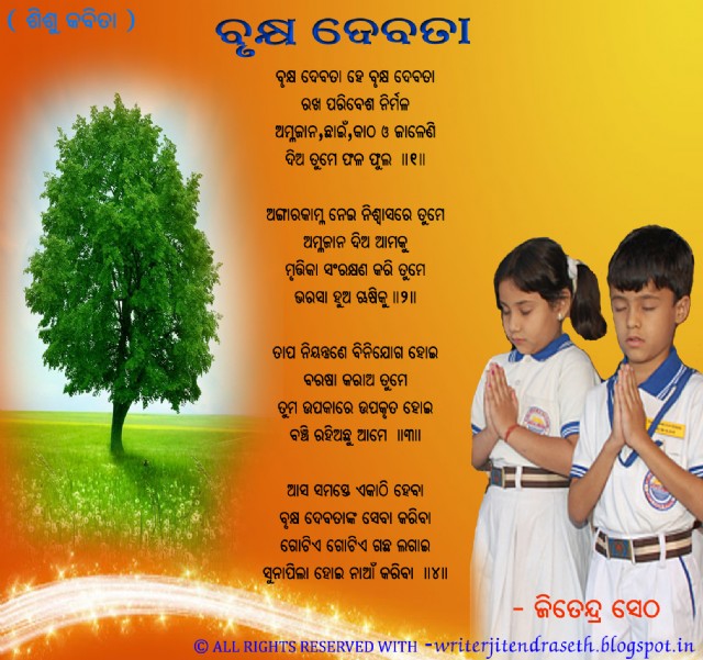 Odia Poem- Brukshya Debata