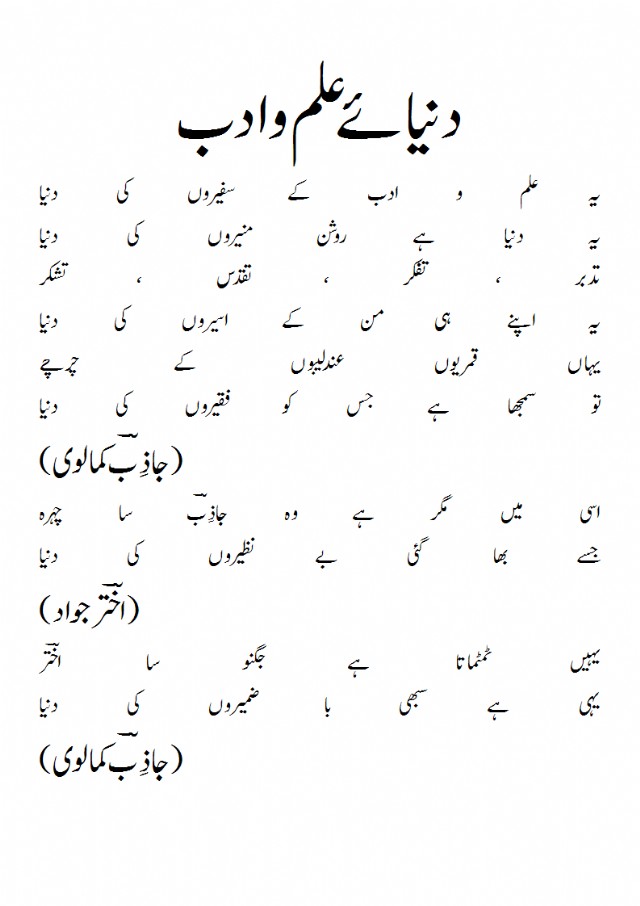 Dunya E Ilm O Adab (Urdu)