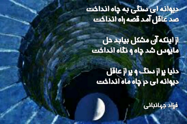 دیوانه ای... (Persian)