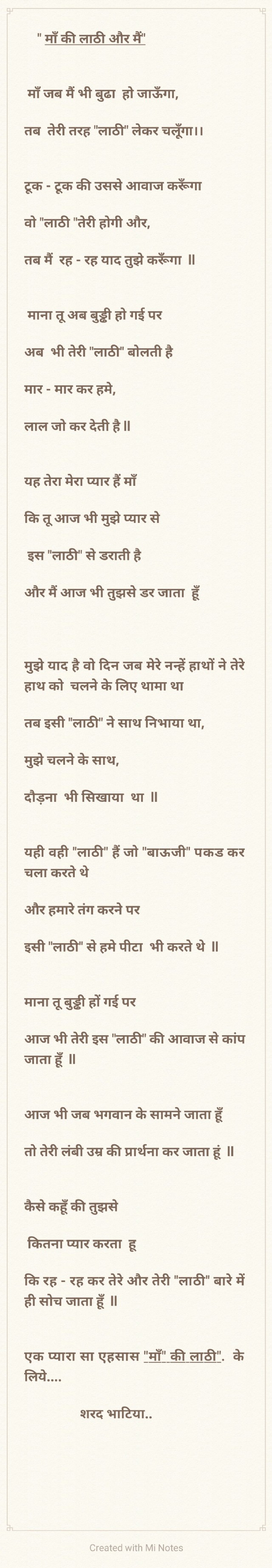 माँ की लाठी और मैं