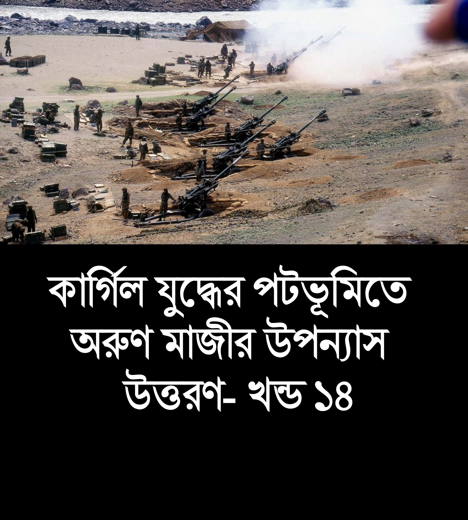 উত্তরণ খন্ড ১৪ (Trishna)