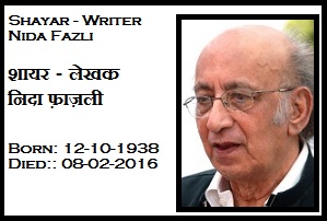 निदा फ़ाज़ली की याद में (Hindi)