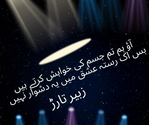 Zubair Tarar Shayari