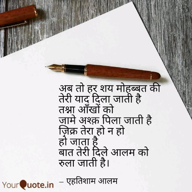 अब तो हर शय मोहबत की