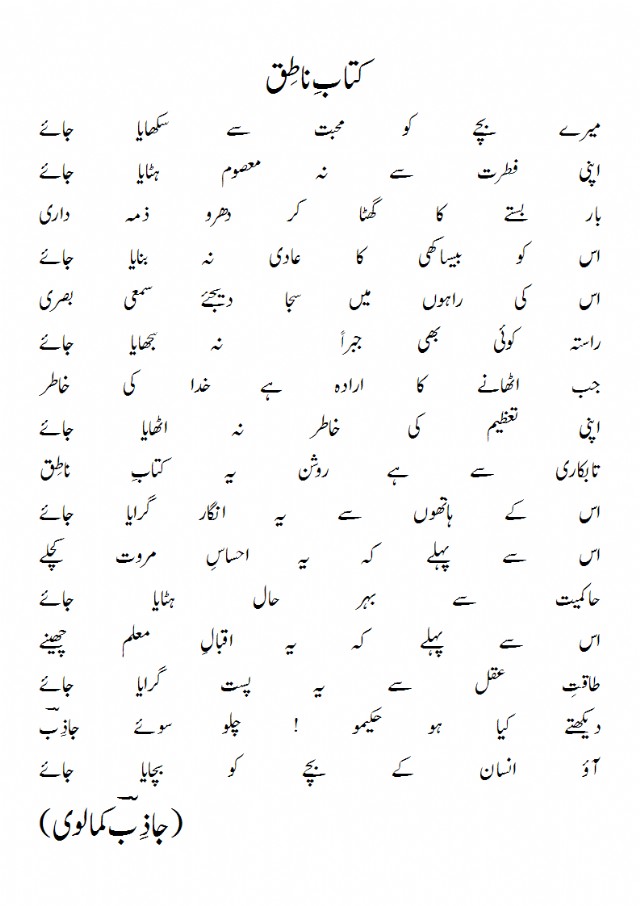 Kitab E Natiq (Urdu)