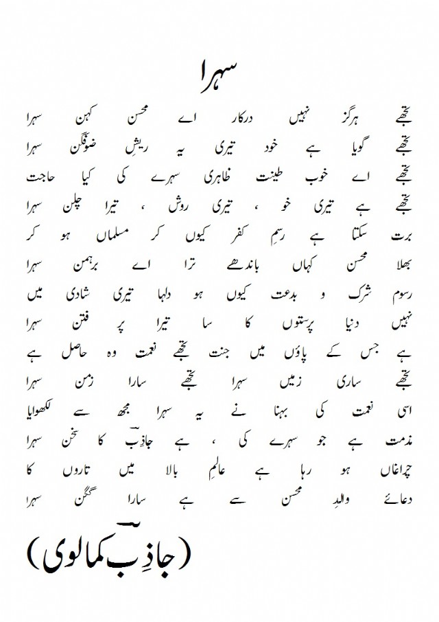 Sehra (Urdu)