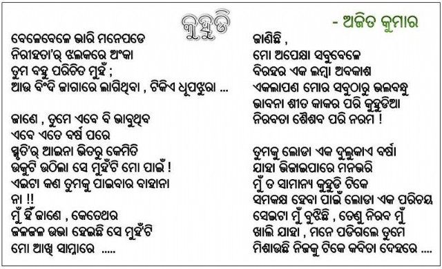 Odia Poem Kuhudi (କୁହୁଡି)