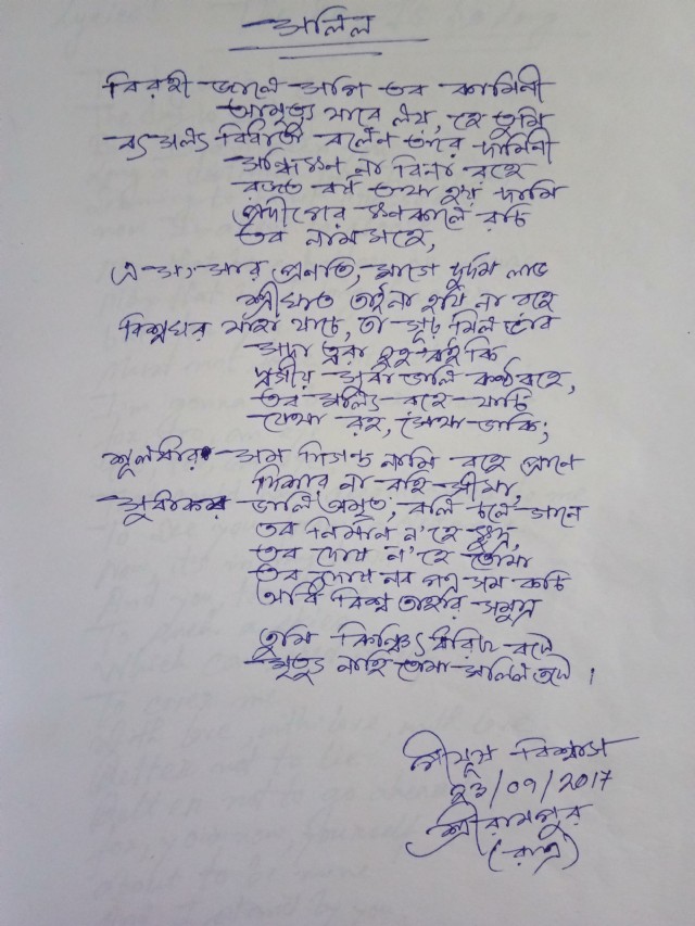 ফিরিয়ে দাও সেই অরন্য