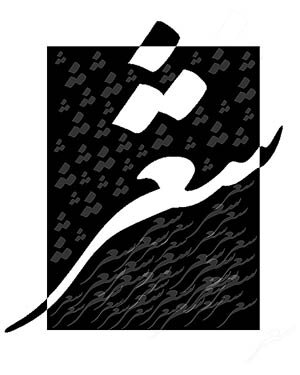 Poetry - Persian - Iran - Abolghasem Karimi / Number: 2