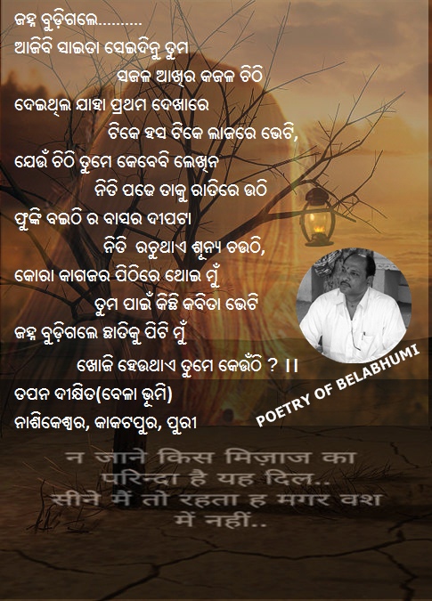 ଜହ୍ନ ବୁଡ଼ିଗଲେ