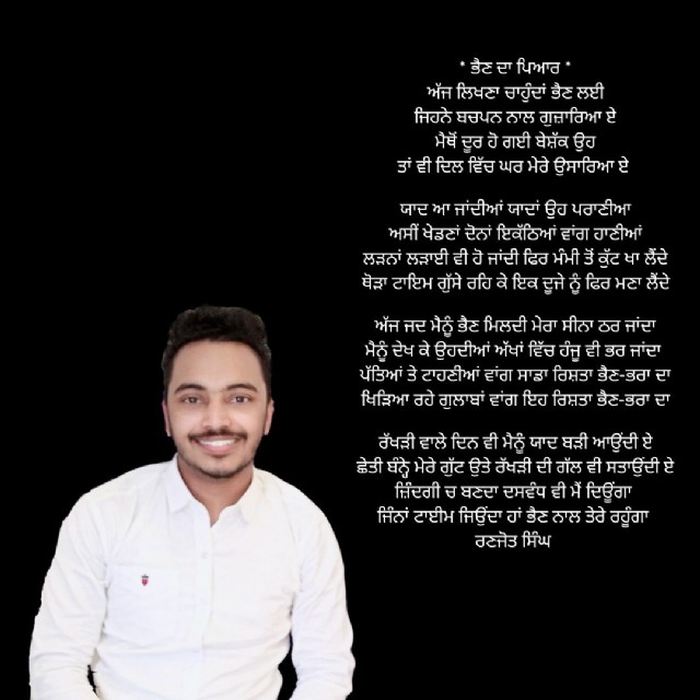 Sister's Love ਭੈਣ ਦਾ ਪਿਆਰ