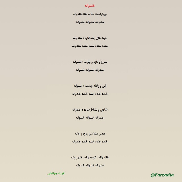 خندوانه (Persian)