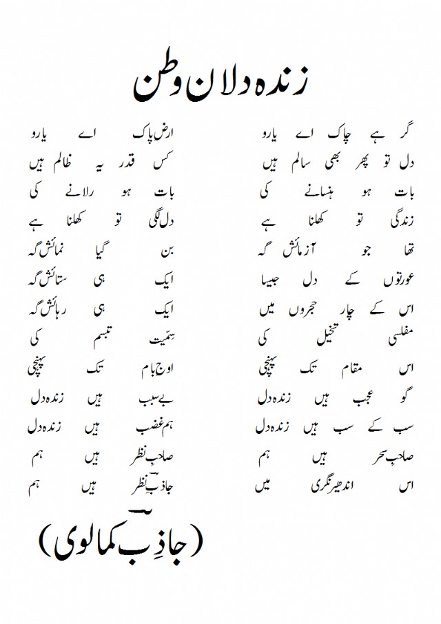 Zinda Dilan E Watan (Urdu)