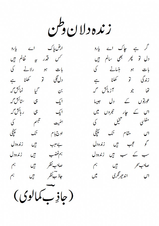 Zinda Dilan E Watan (Urdu)